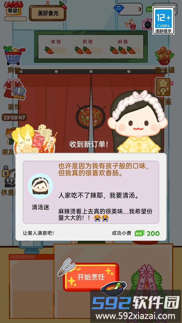 麻辣烫达人截图3