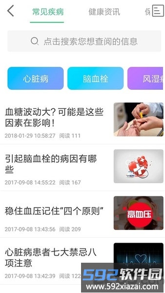 健康六安app截图1