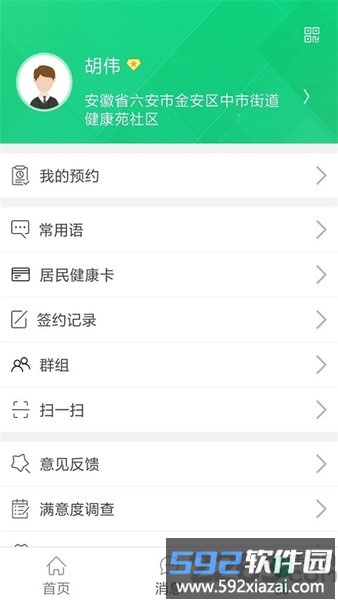 健康六安app截图3