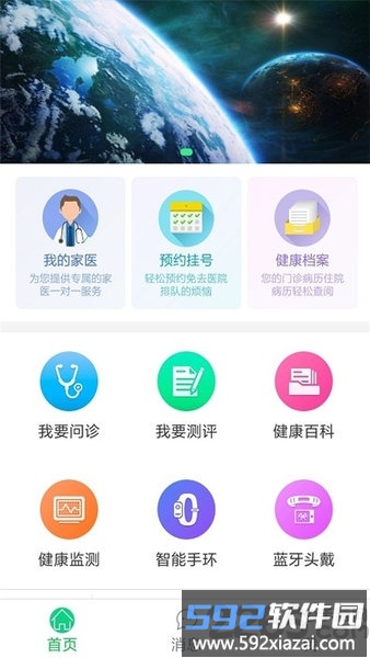 健康六安app截图4