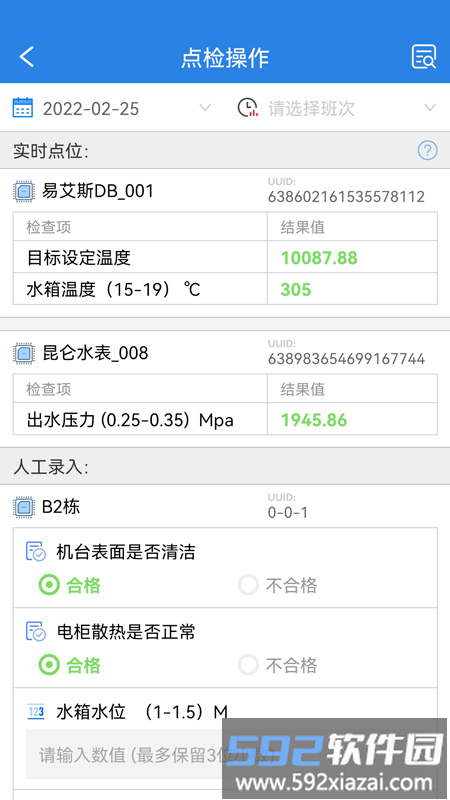 厂务监控系统截图1