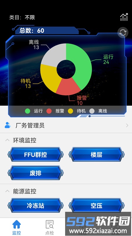 厂务监控系统截图2