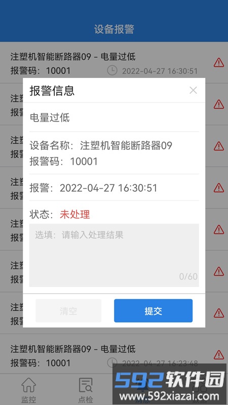 厂务监控系统截图3
