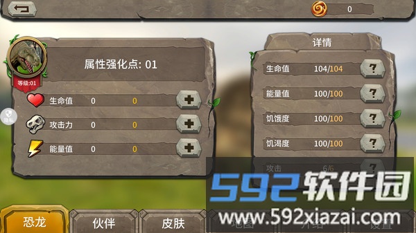 恐龙岛大冒险截图2