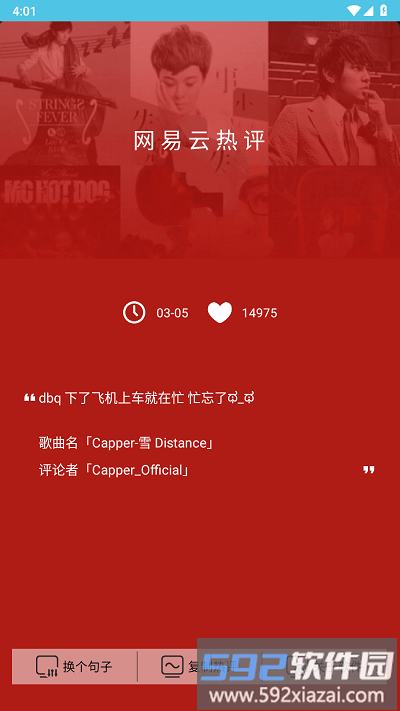 网易云热评官方版截图2