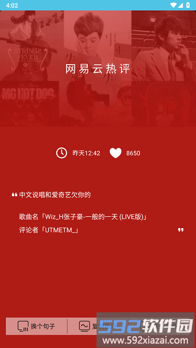 网易云热评官方版截图4
