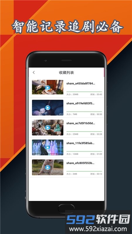 雷达视频播放器软件截图2