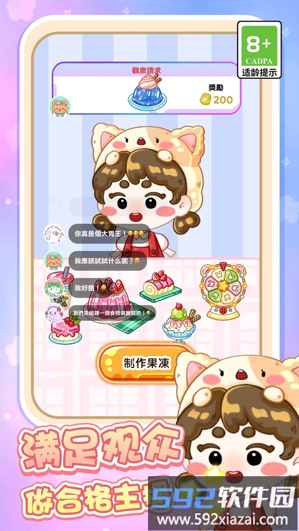 爱吃的喵星人截图1