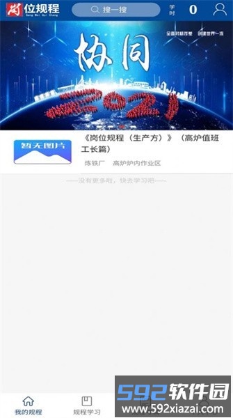 标准化作业平台app截图1