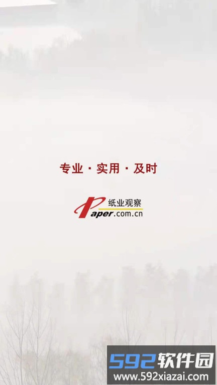 纸业观察网截图1
