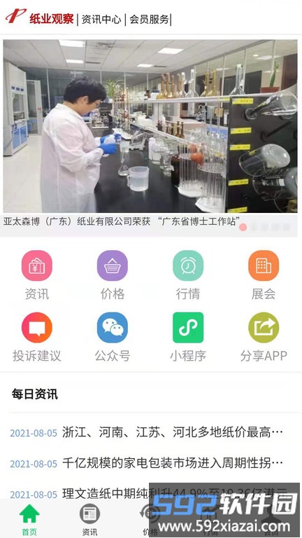 纸业观察网截图2