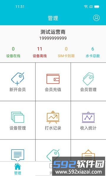 水芯云官方版截图1
