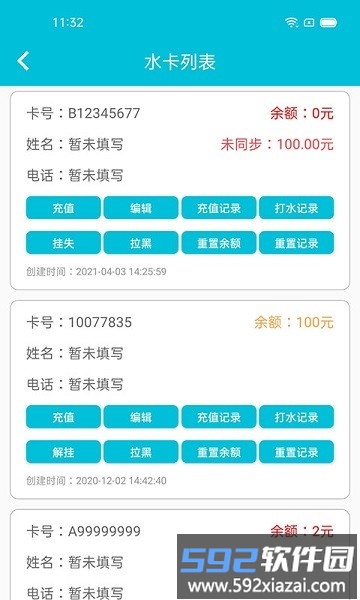 水芯云官方版截图2