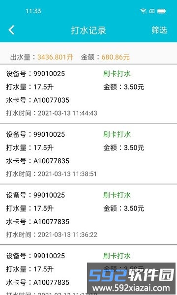 水芯云官方版截图3