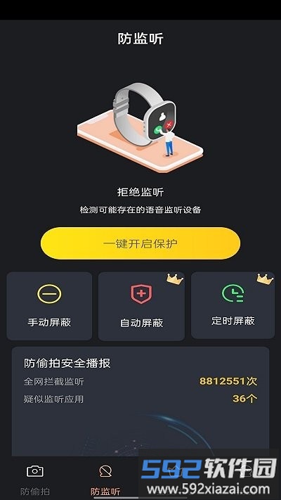 防拍助手软件截图2