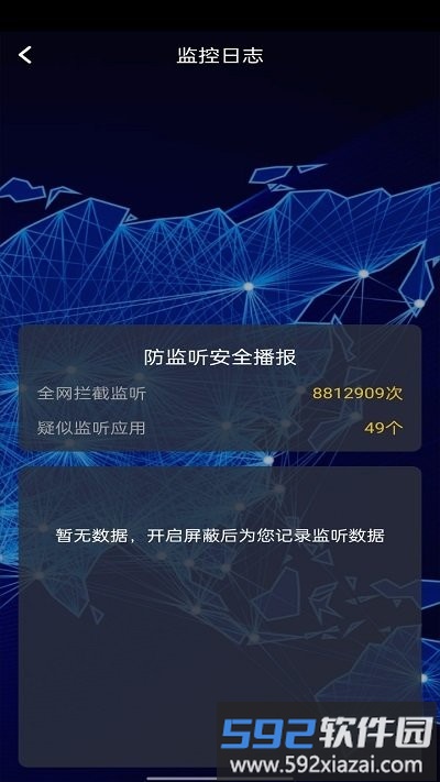 防拍助手软件截图4