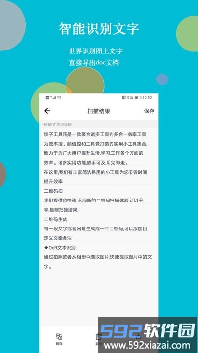 饺子工具箱app截图1
