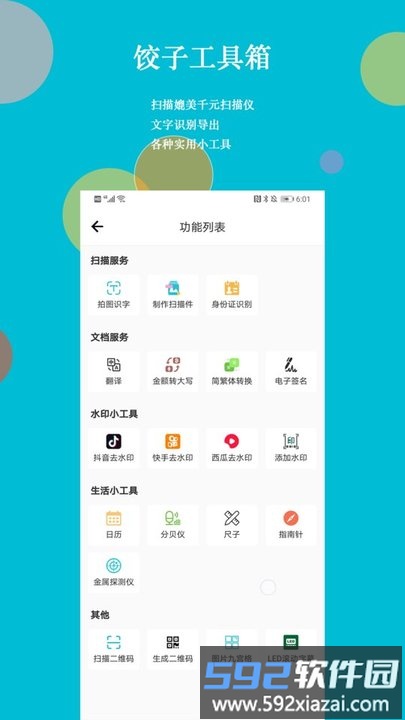 饺子工具箱app截图3