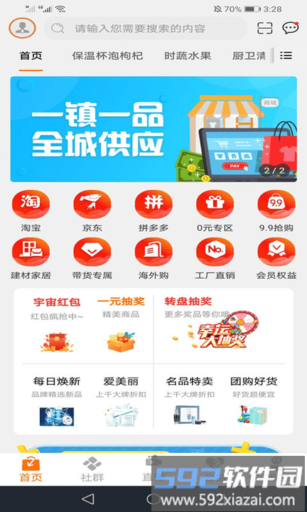 宇宙集市官方版截图1
