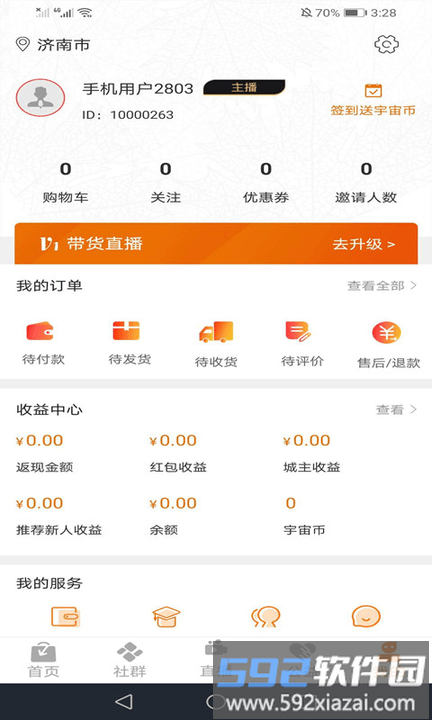 宇宙集市官方版截图4