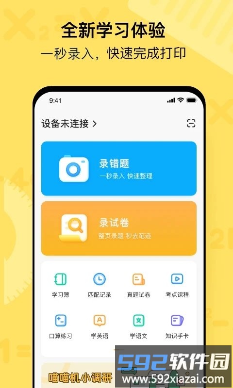 喵喵机app官方版截图4