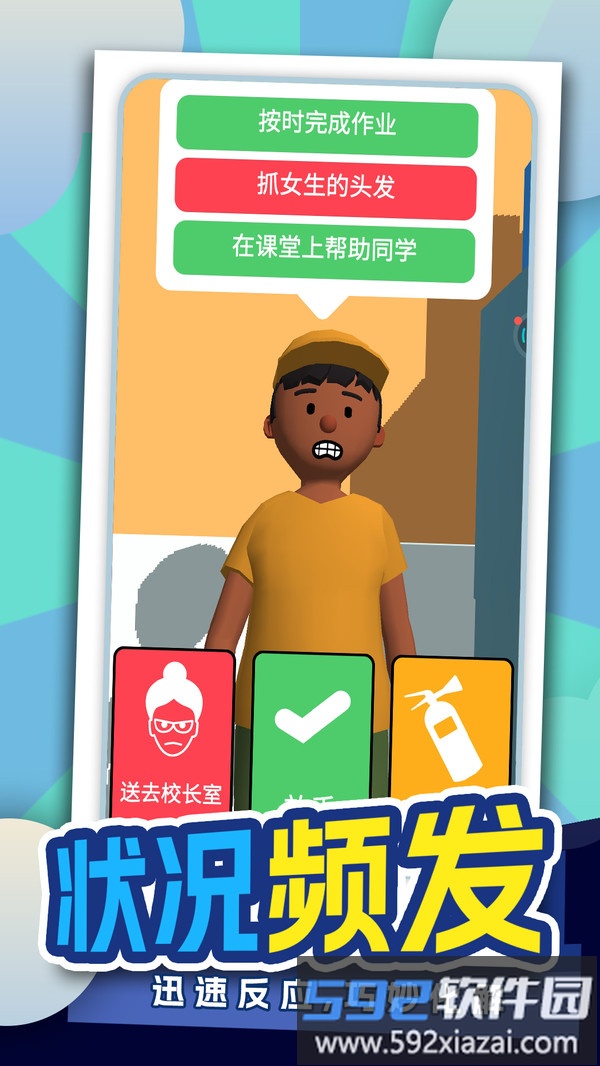 模拟当老师