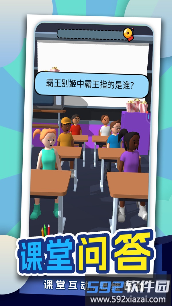 模拟当老师