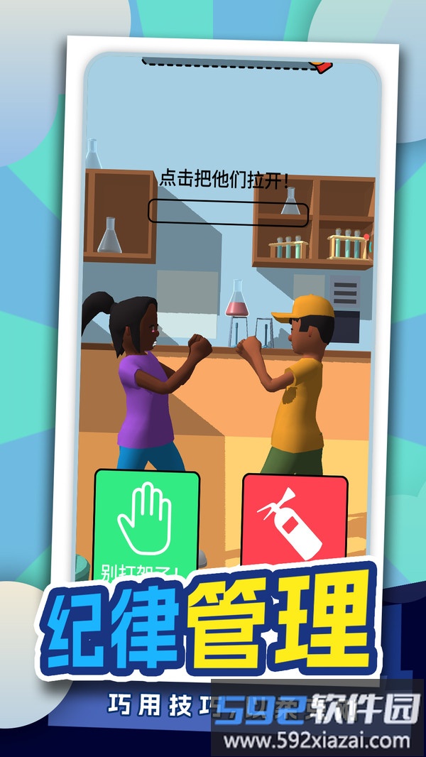 模拟当老师
