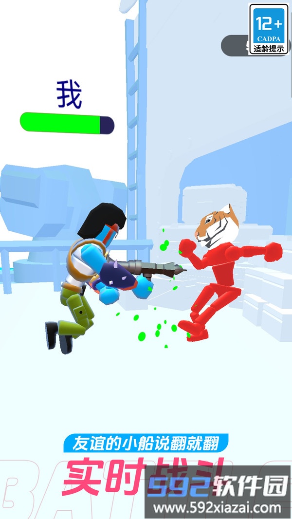 布娃娃终极格斗