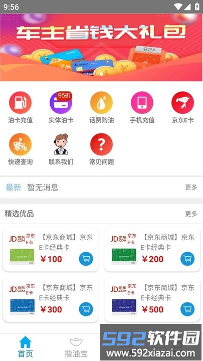 骆驼加油官方版截图1