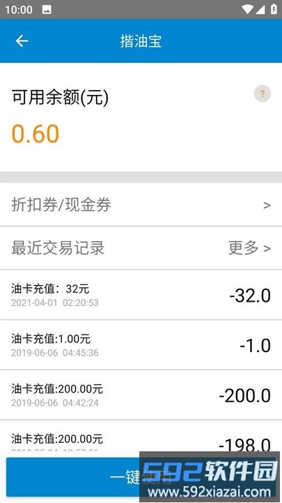 骆驼加油官方版截图2