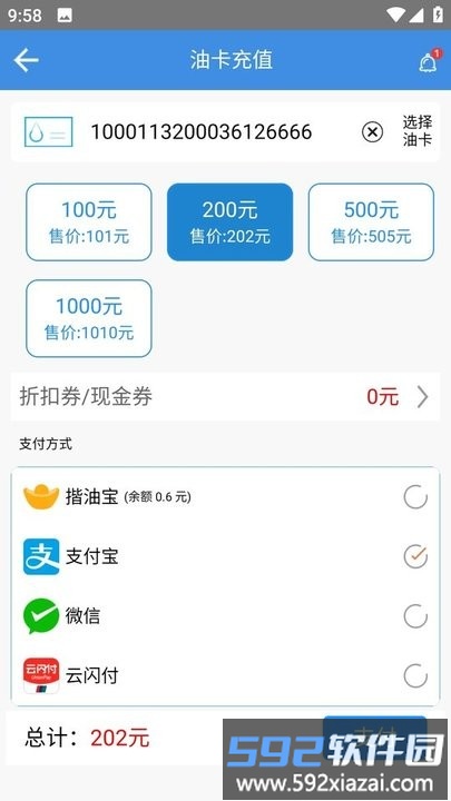 骆驼加油官方版截图4