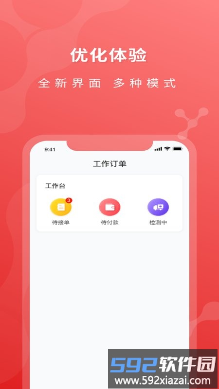 医检助手物流端app截图1