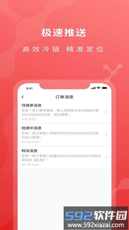 医检助手物流端app截图2