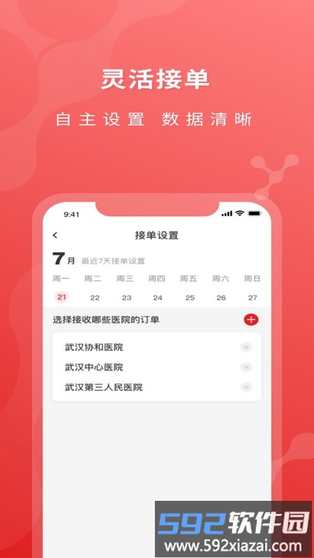 医检助手物流端app截图3
