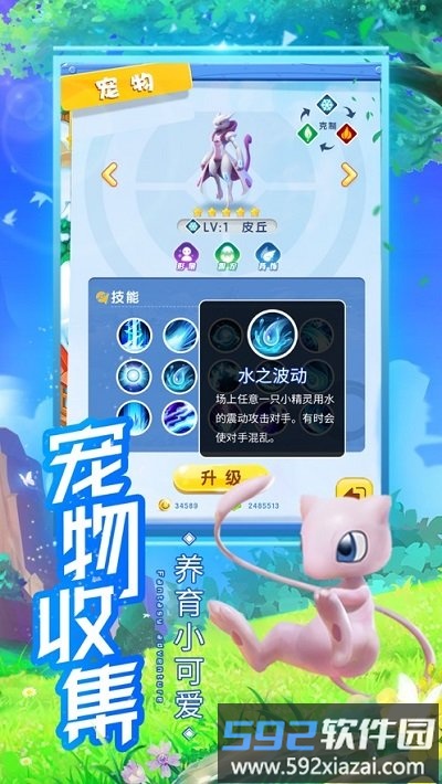 传奇训练家手游官方版截图3