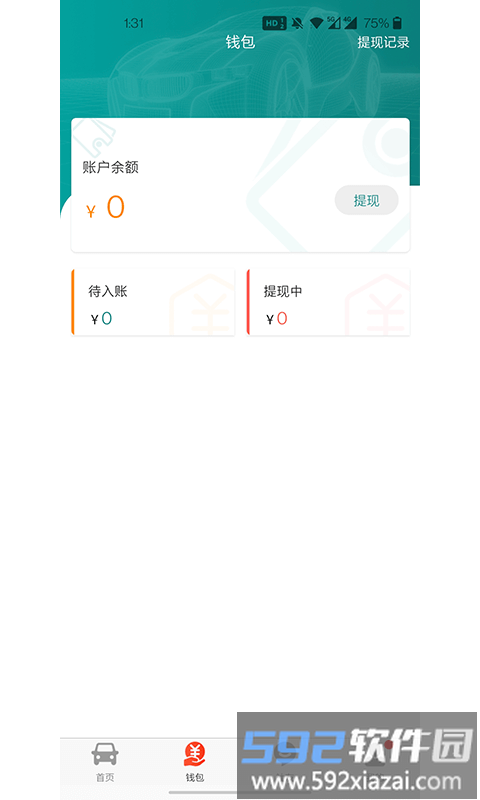 司机公社平台截图1