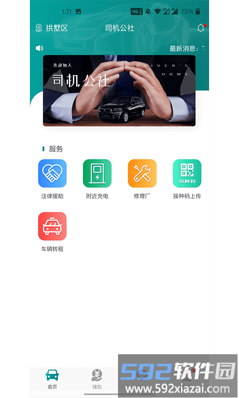 司机公社平台截图2