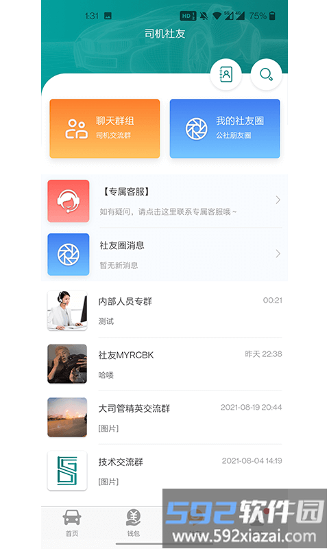 司机公社平台截图3