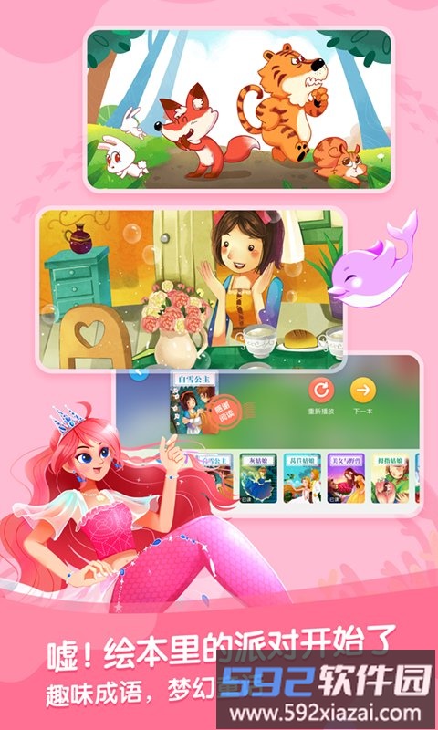 宝宝巴士故事app截图2