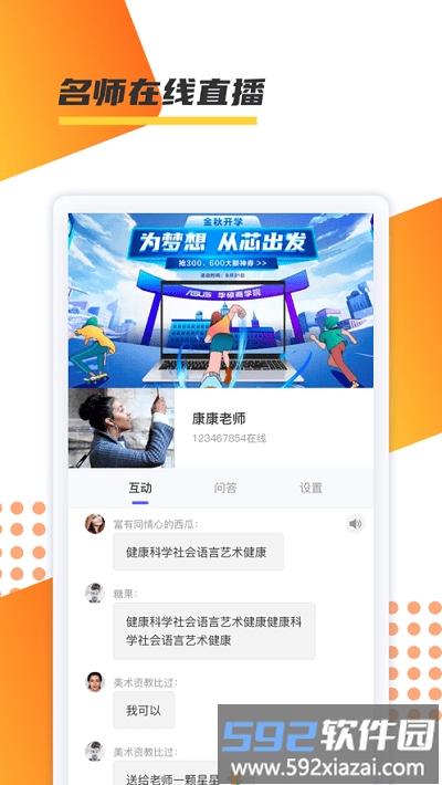 百师教育官方版截图1