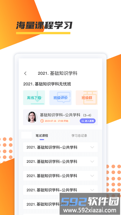 百师教育官方版截图2