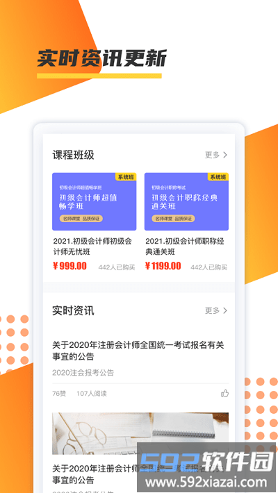 百师教育官方版截图3