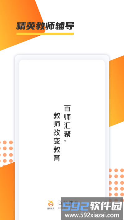 百师教育官方版截图4