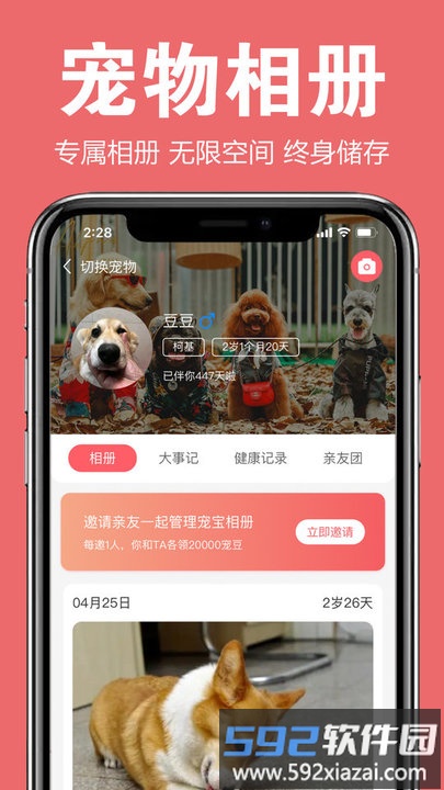 宠可爱app截图3