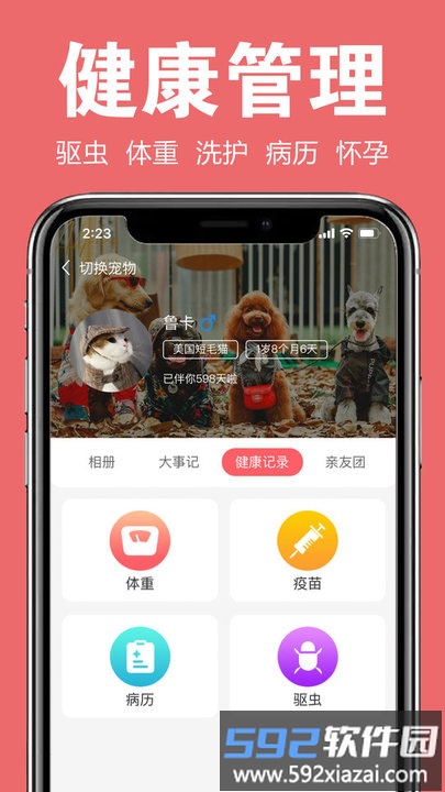宠可爱app截图4