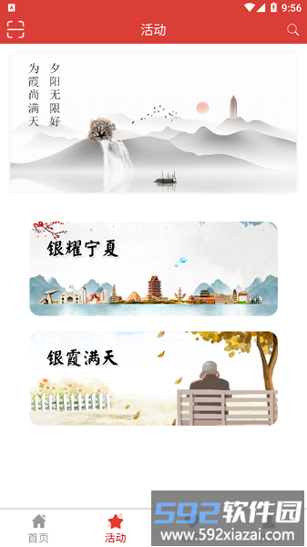 塞上金秋老年大学报名平台截图1