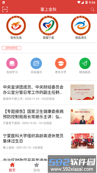 塞上金秋老年大学报名平台截图3