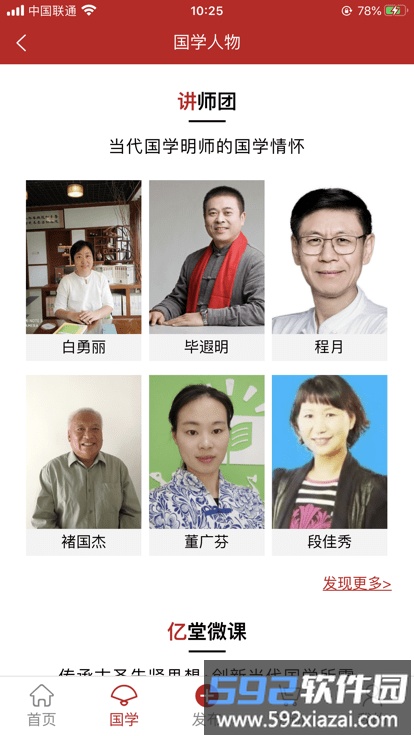 亿国学app截图1