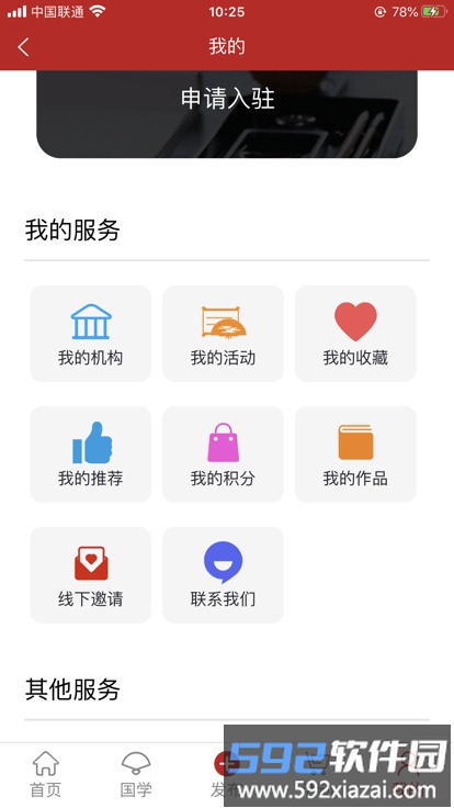亿国学app截图3